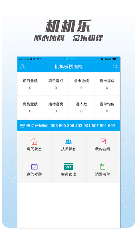 机机乐楼面端v1.2.65截图1