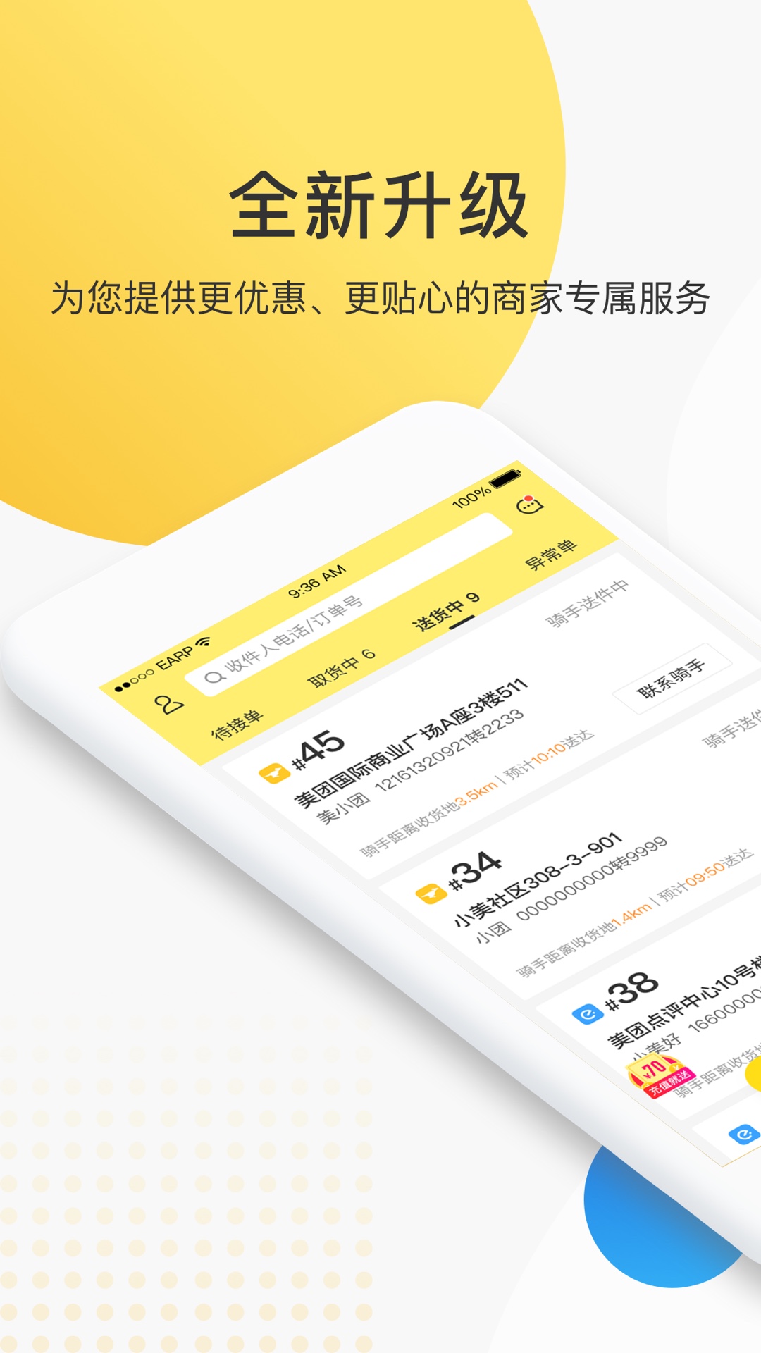 美团配送v3.1.0.179截图1