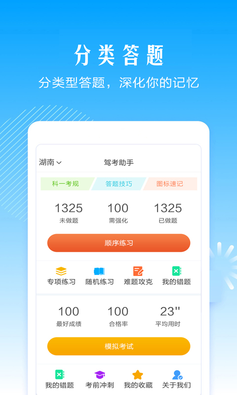 驾考助手软件v5.3.0截图1