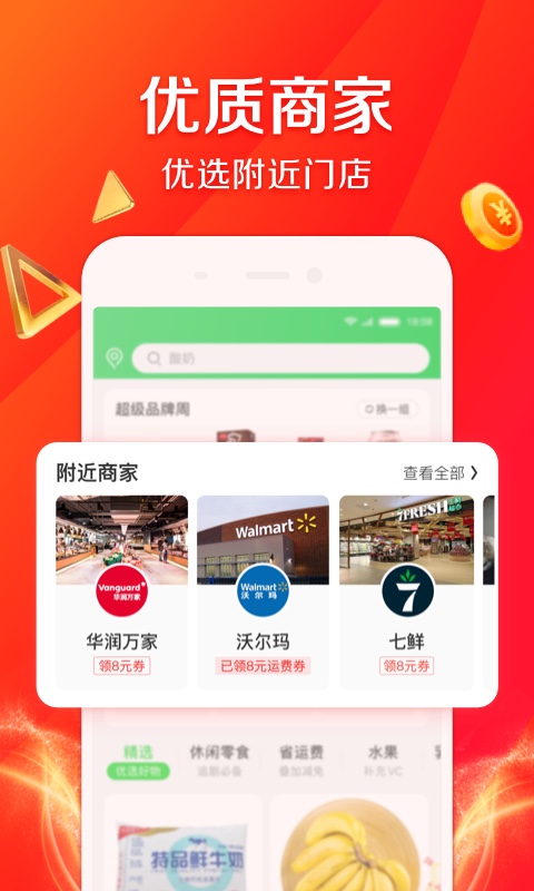 京东到家v7.8.0截图2