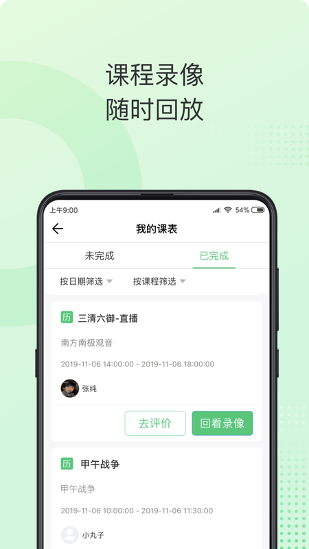 青豆网校v1.3截图3