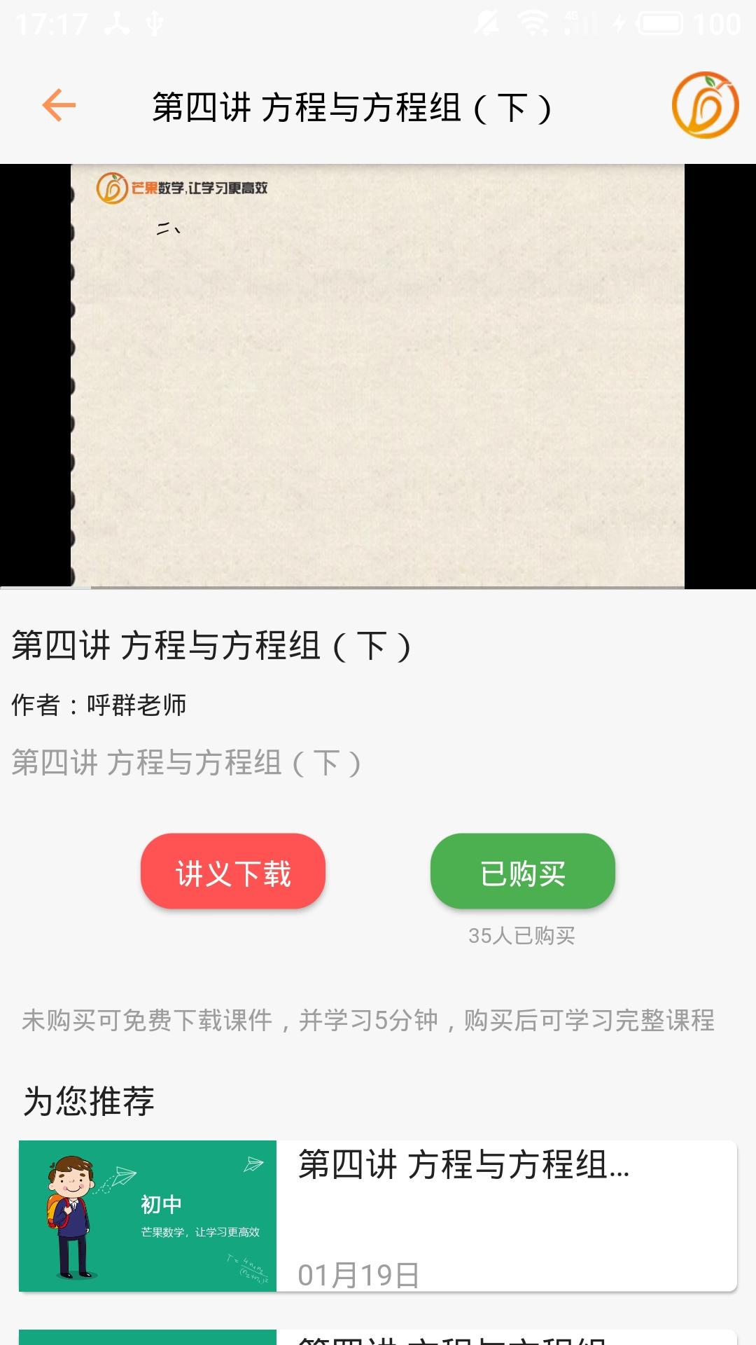 芒果数学截图2