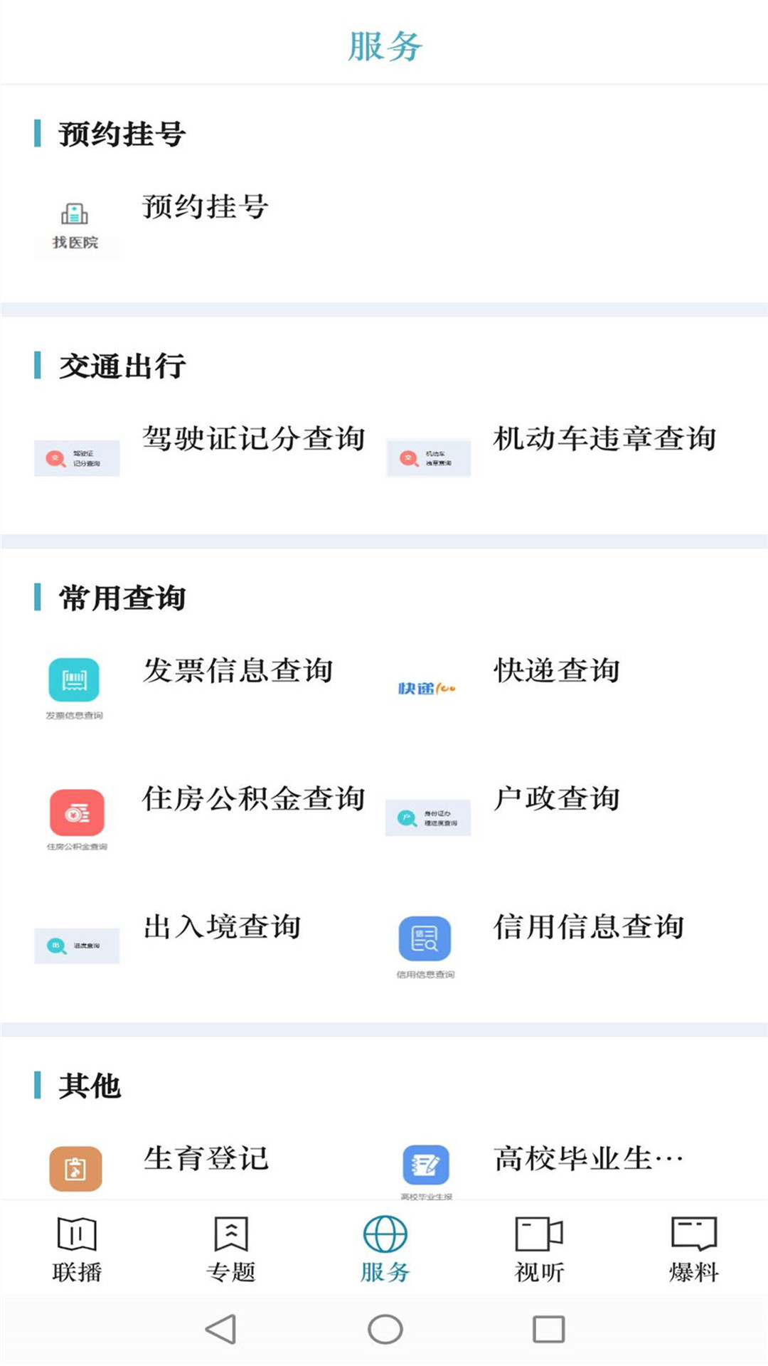 视听甘肃v3.0.0截图3