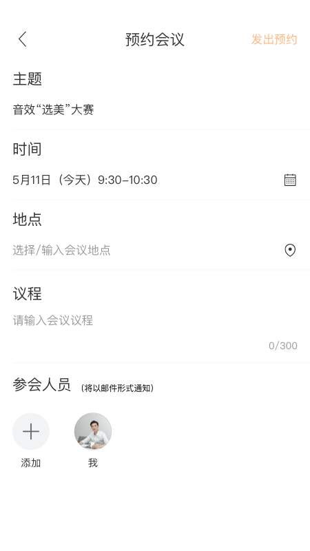 MAXHUB Teamsv2.9.1截图4
