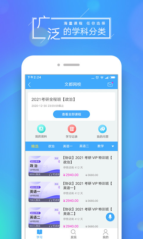 文都网校v5.8.2.2截图1