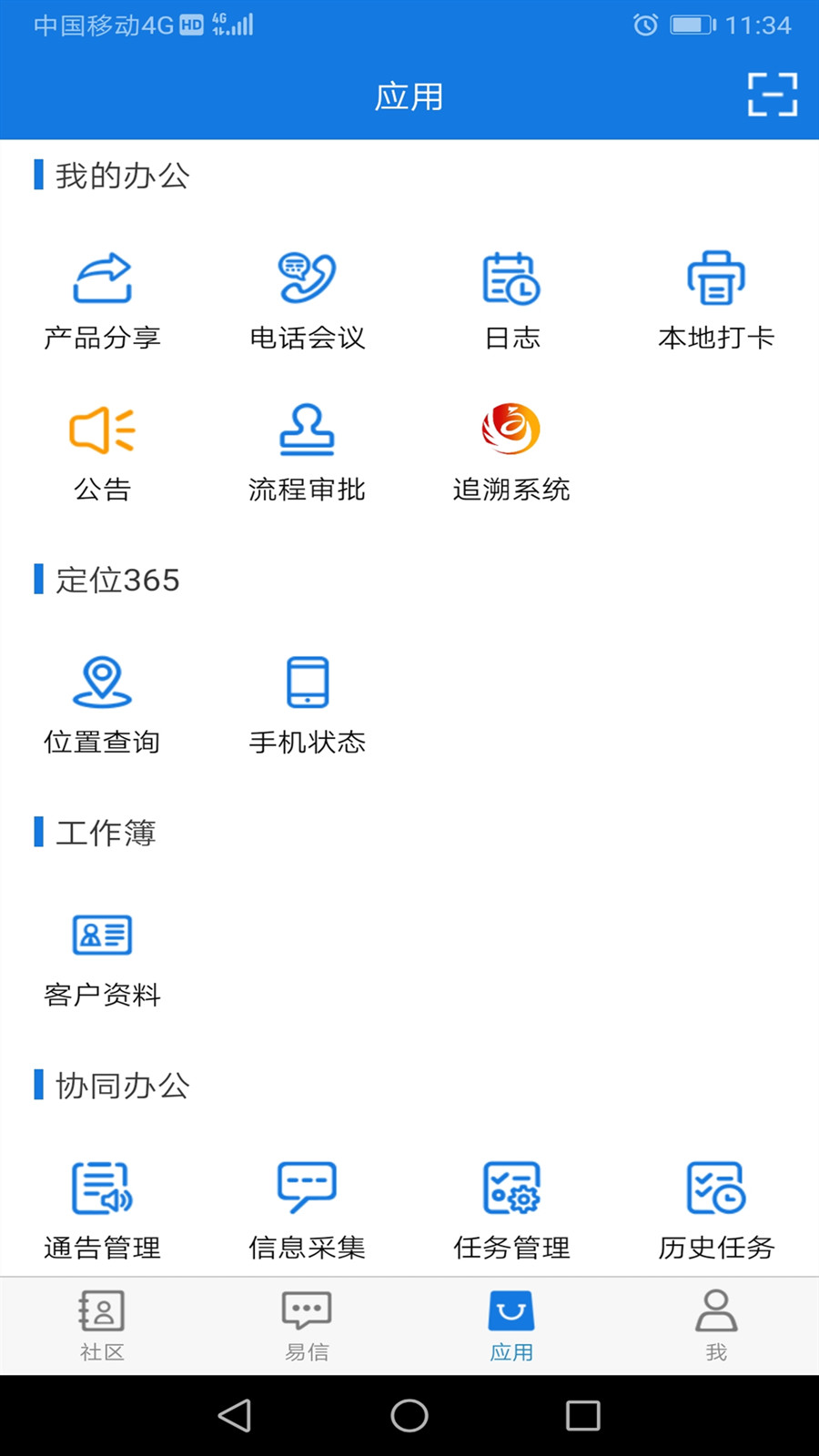 易信v5.1.6截图4