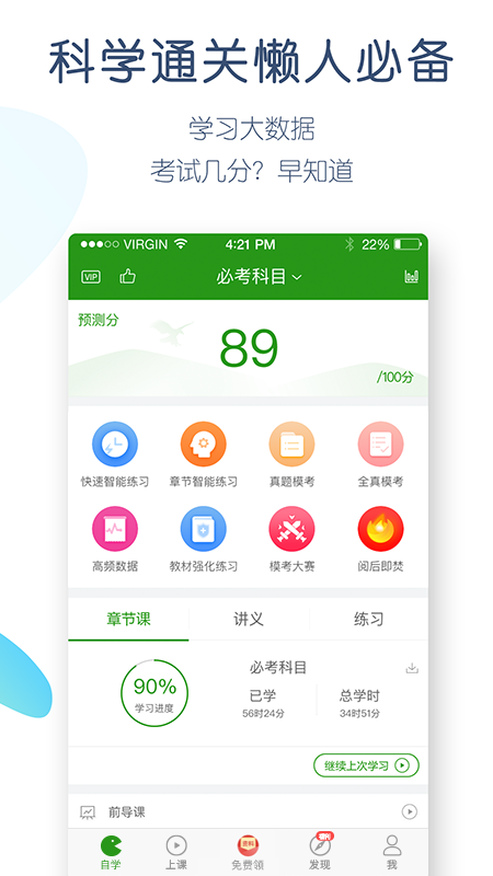 护师万题库v4.3.7.0截图2