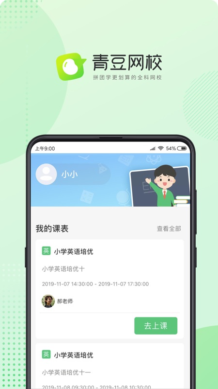 青豆网校v1.3截图1