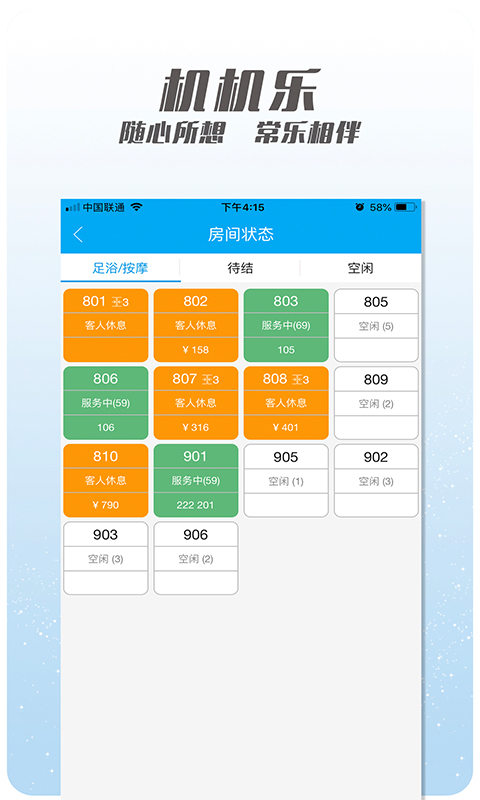 机机乐楼面端v1.2.71截图2