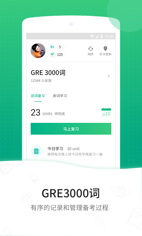 GRE3000词v4.4.2截图1