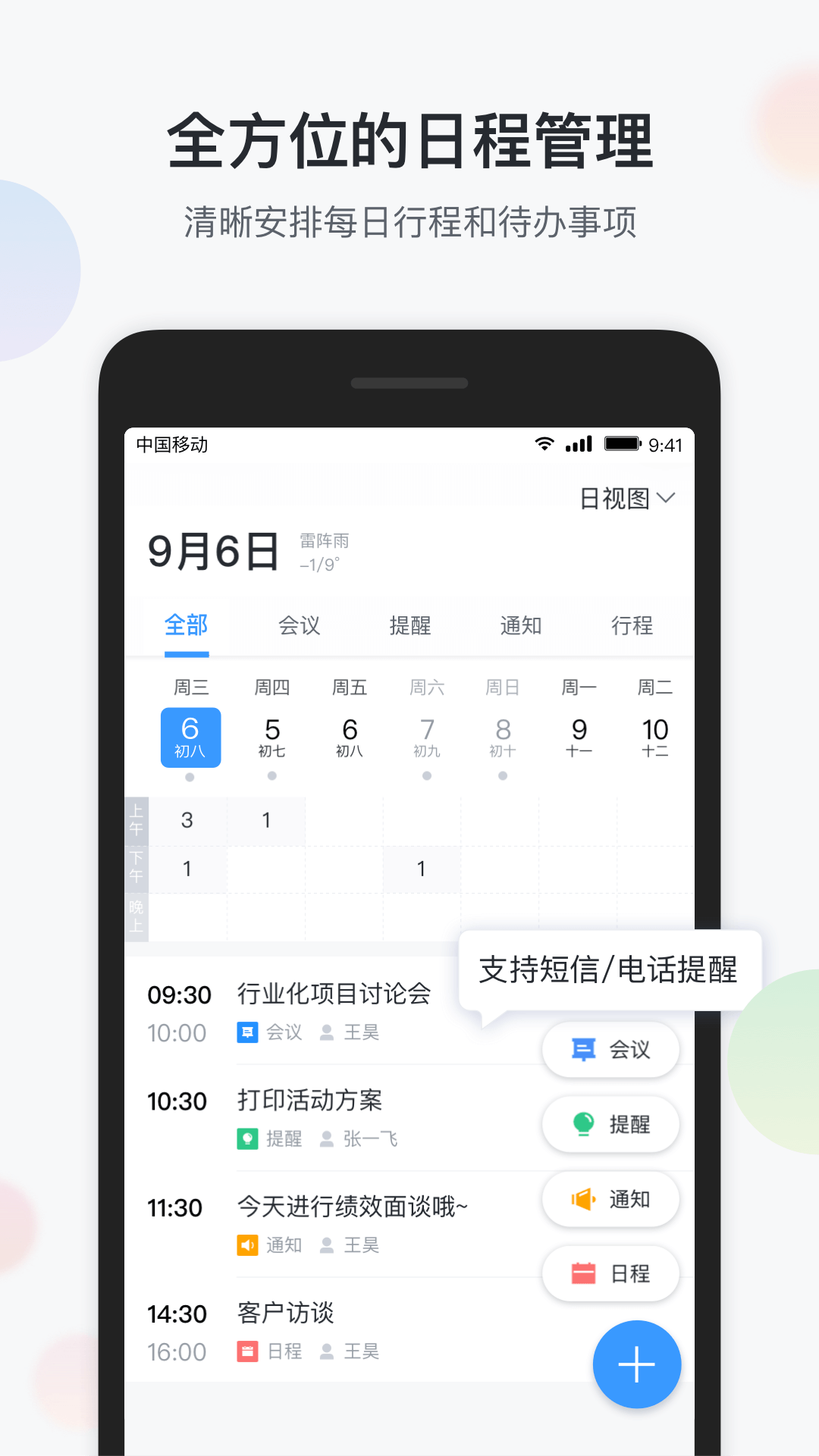 智办公v6.1.0截图3