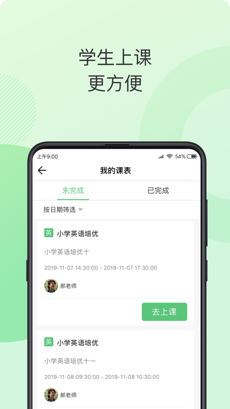 青豆网校v1.3截图2