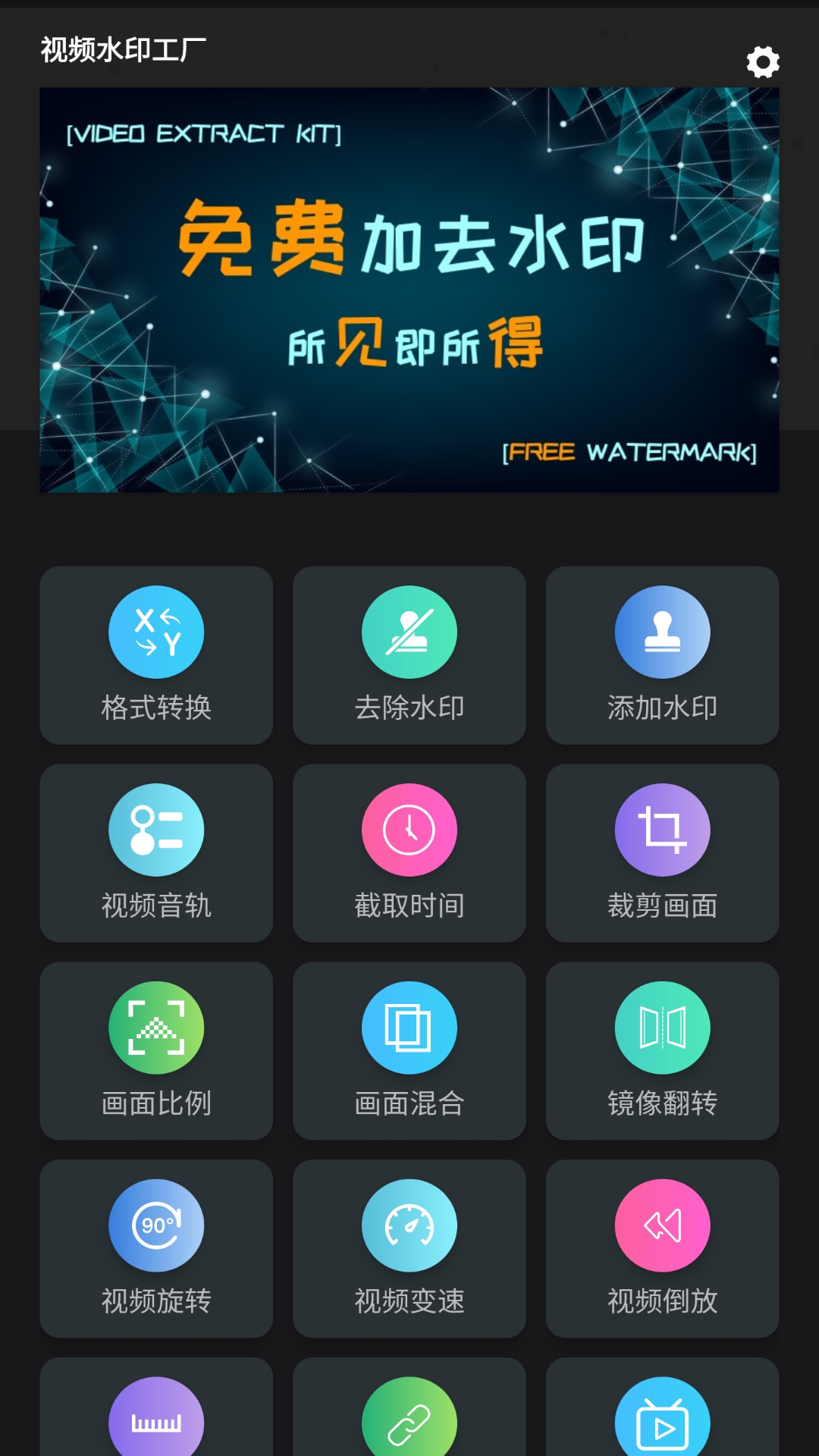 视频水印工厂v1.0.1截图1