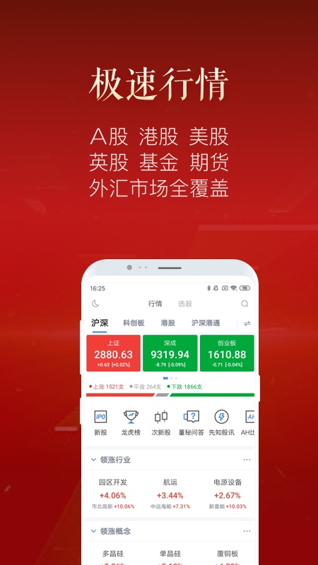 新浪财经v4.12.0.2截图5