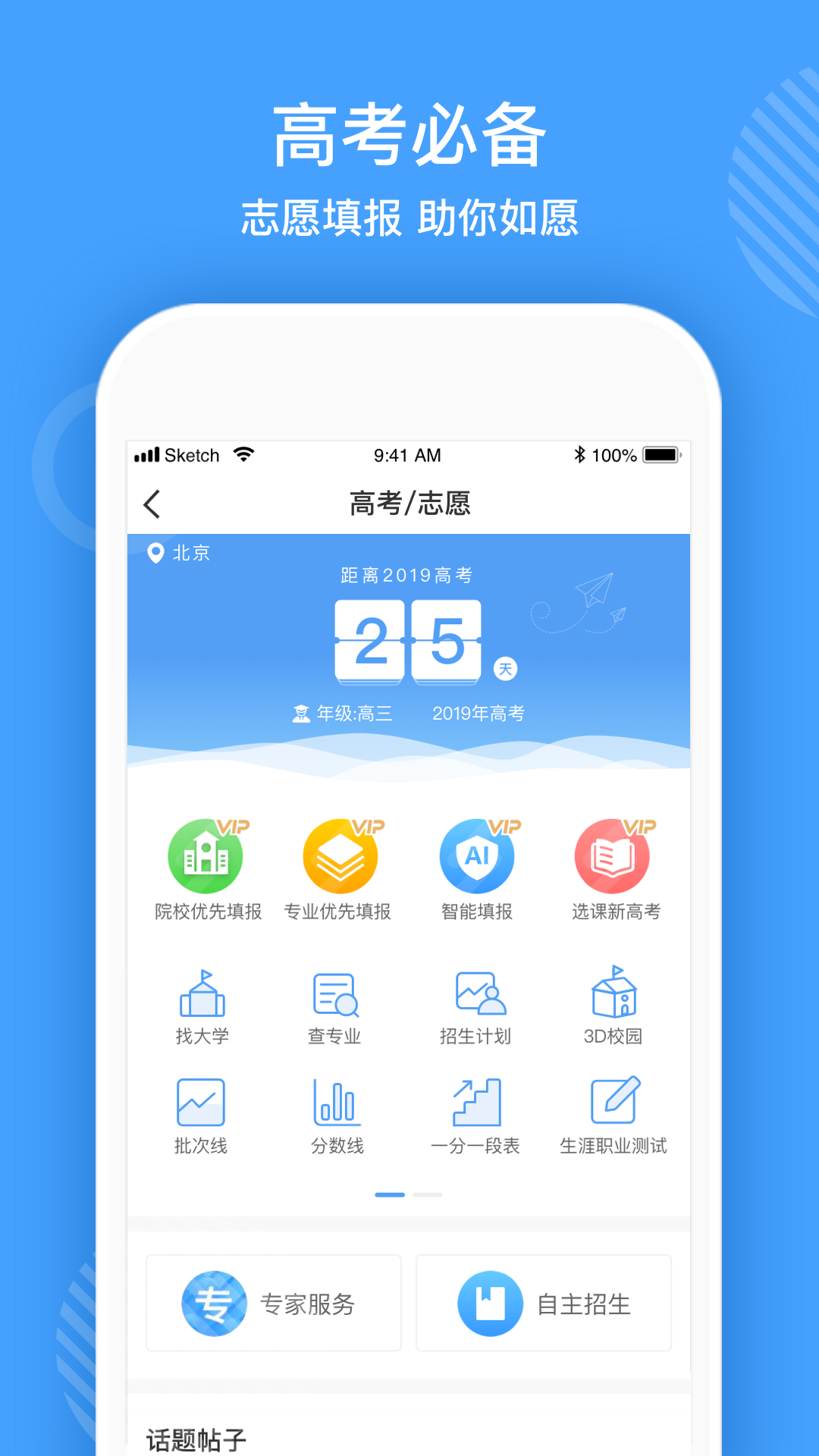 高招截图2