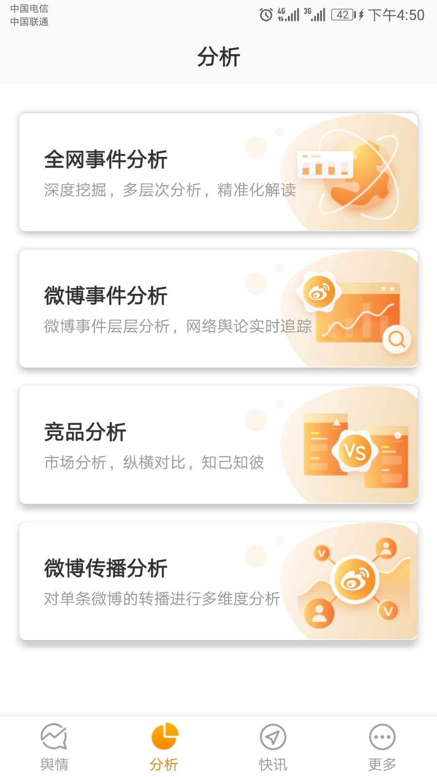 舆情通v3.5.15截图2