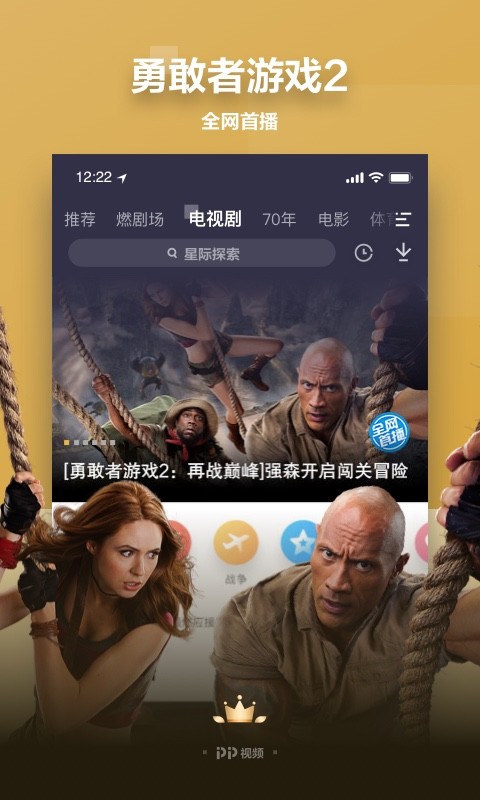 PP视频v8.5.3截图4