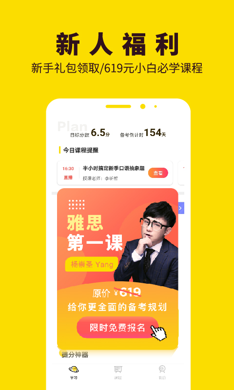 土豆雅思v2.6.4截图2