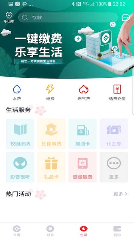 乐山商业银行v3.10.10截图2