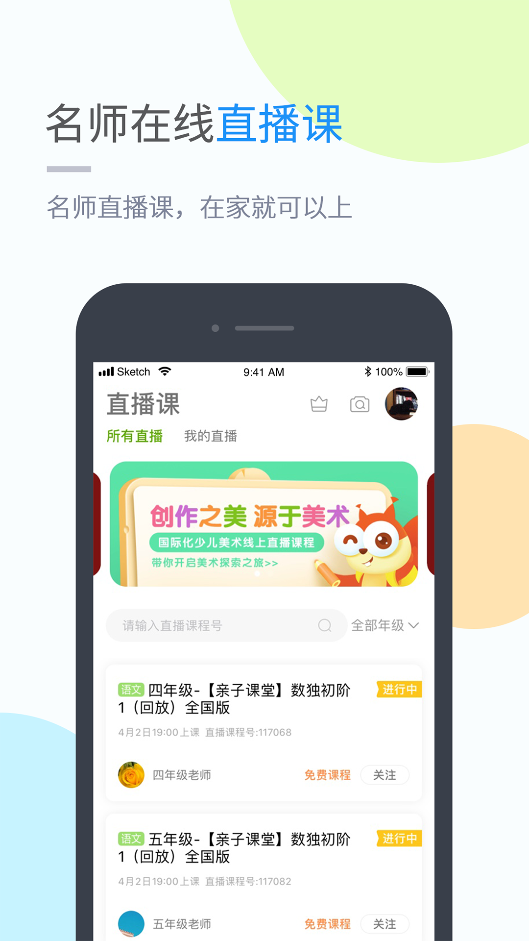 龙教学习v4.3.3截图4