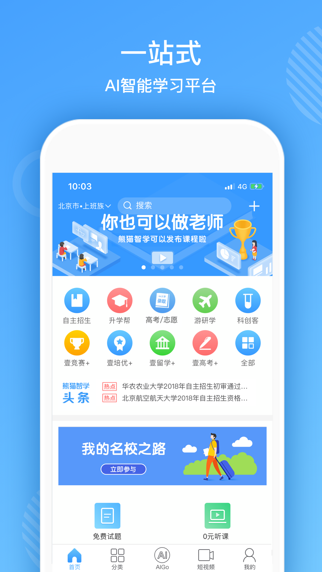 高招截图1