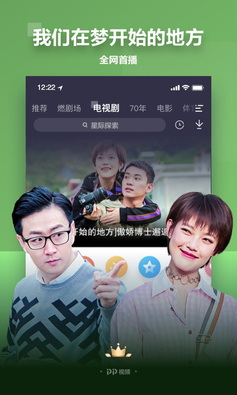 PP视频v8.5.3截图3