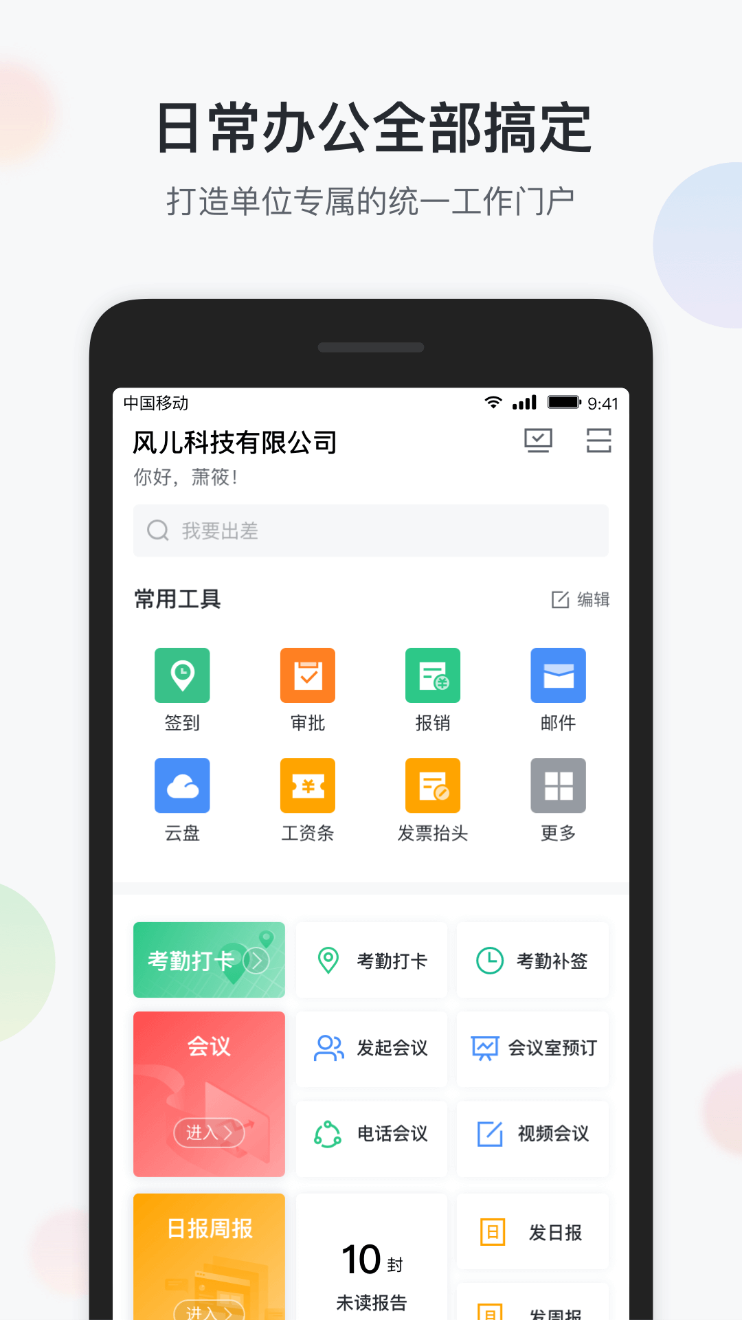 智办公v6.1.0截图4