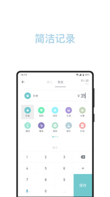 记账助手v3.0.2截图2