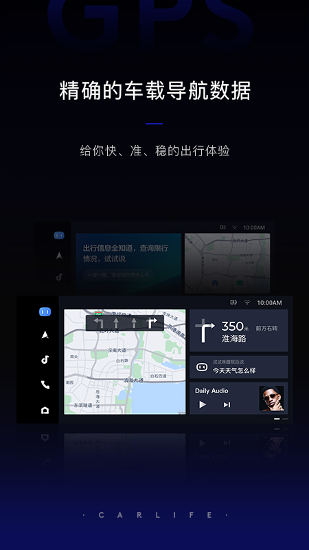 百度CarLifev6.4.4截图1