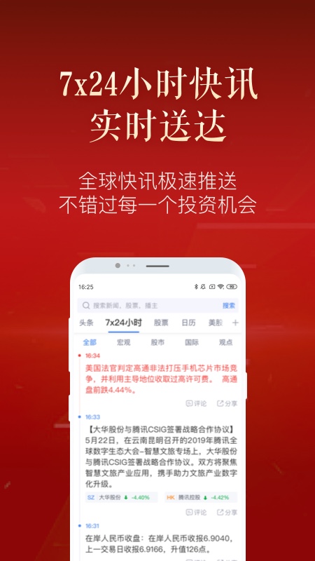 新浪财经v4.12.0.2截图3