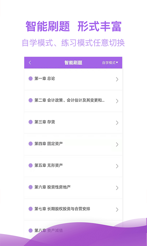 注册会计师亿题库v2.5.0截图4