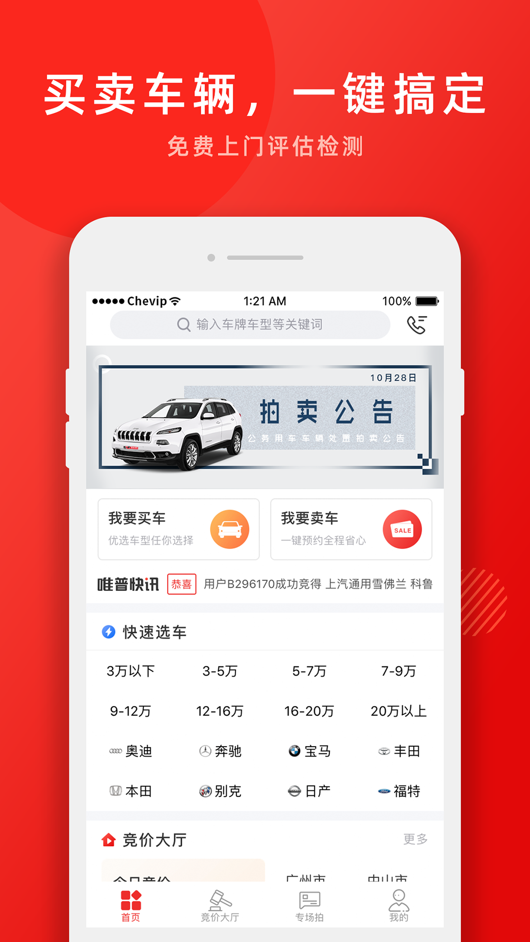 车唯拍v4.0.18截图1