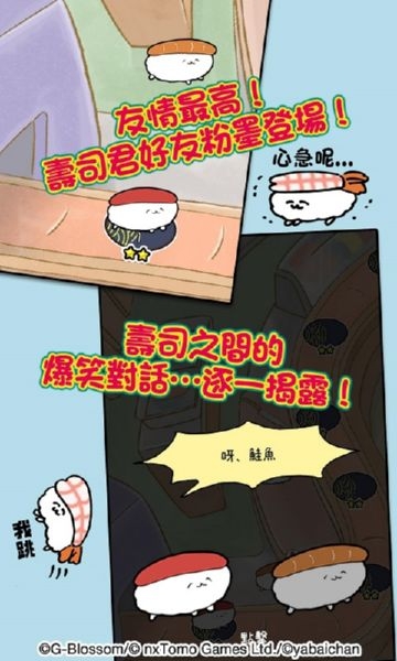 寿司君去打工拼图大作战截图1