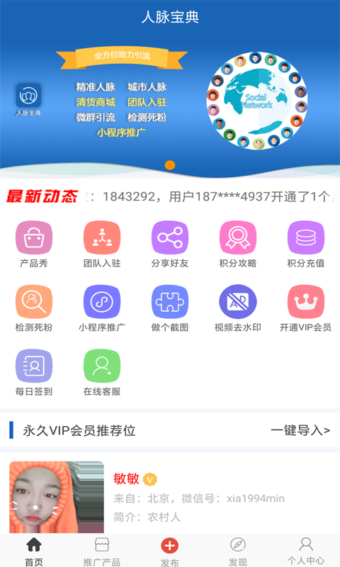 人脉宝典v1.0.7截图1