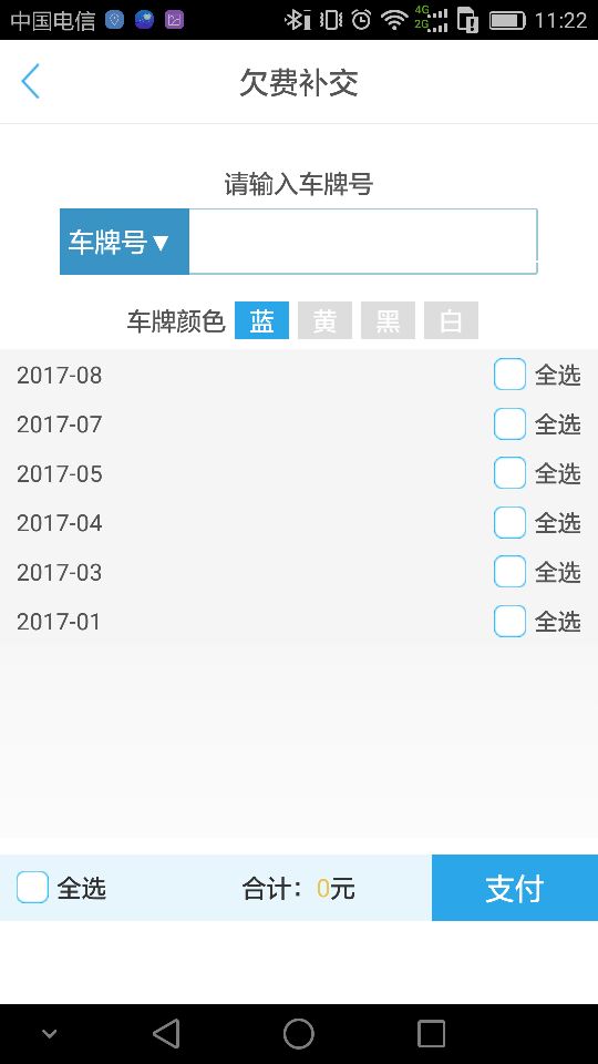 武汉停车v3.0.9截图4