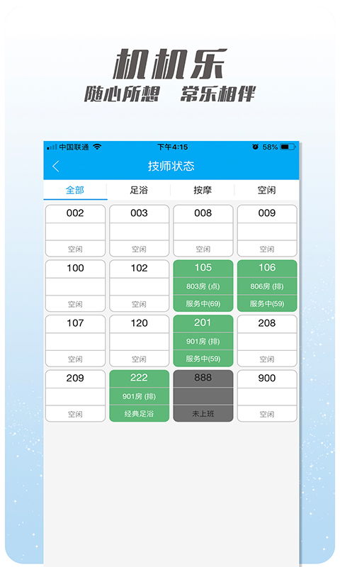 机机乐楼面端v1.2.71截图4