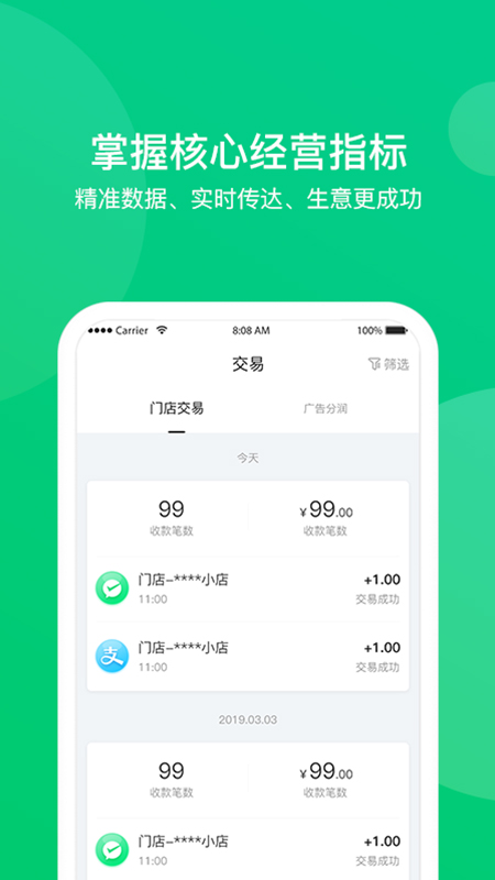 犇腾智付截图2