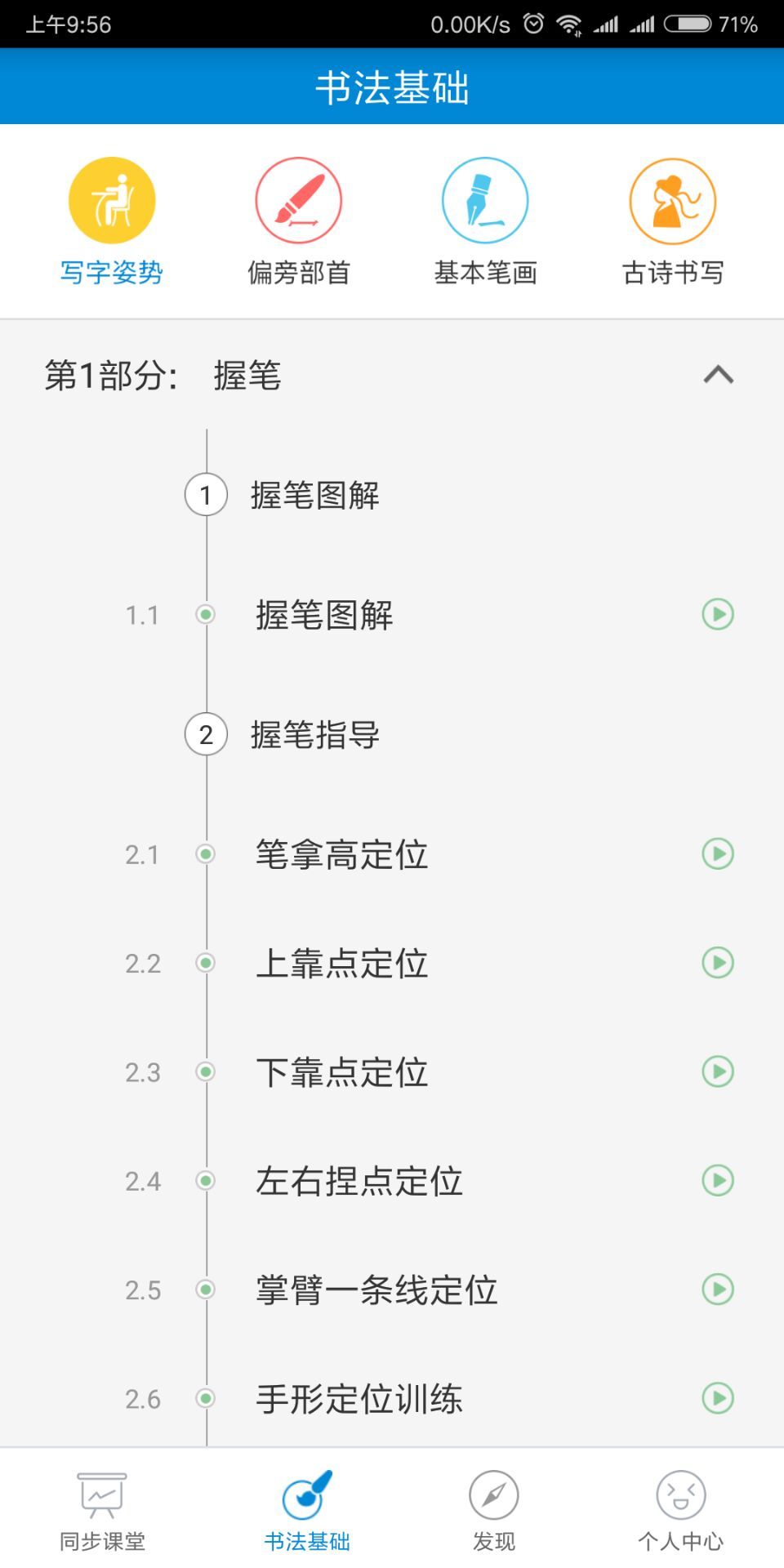 快乐习字截图2