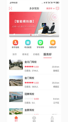 多伦学车学员版v3.0.1截图2