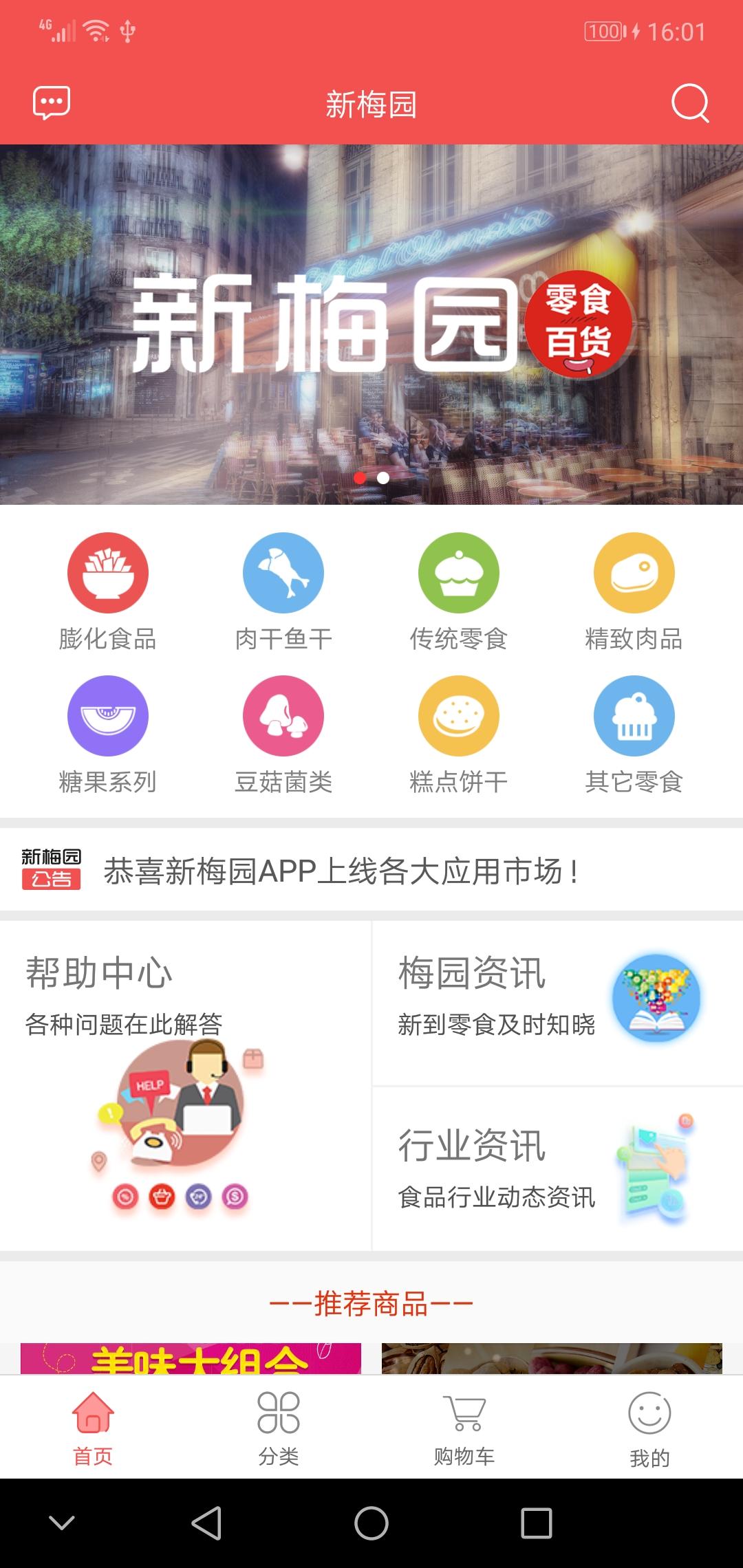 新梅园截图4