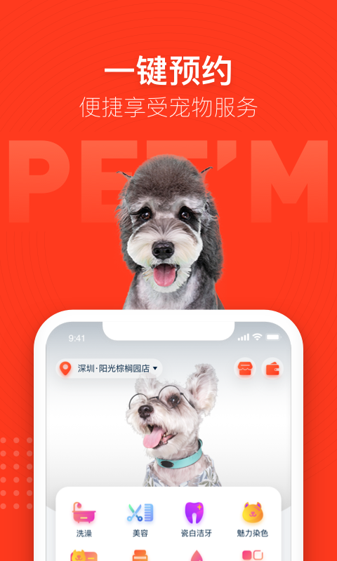 宠物家v5.3.33截图4