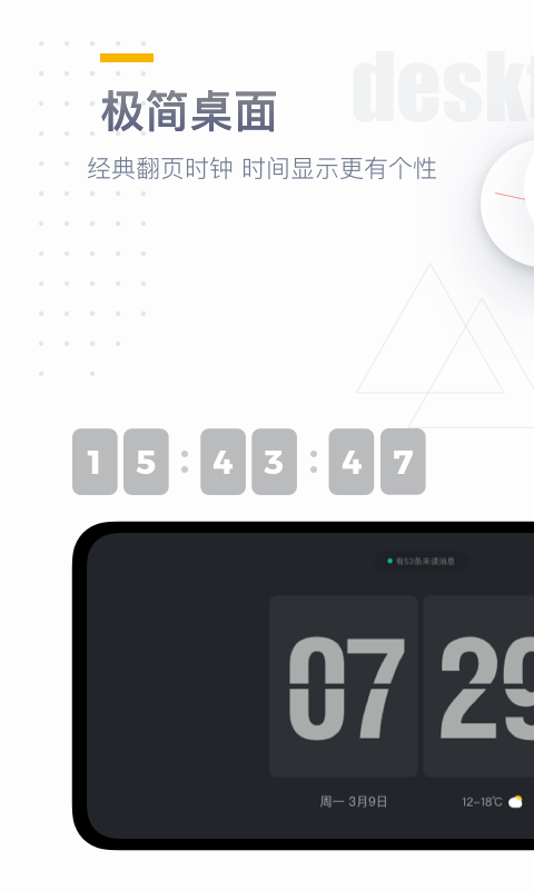 时钟桌面v1.0.0截图1