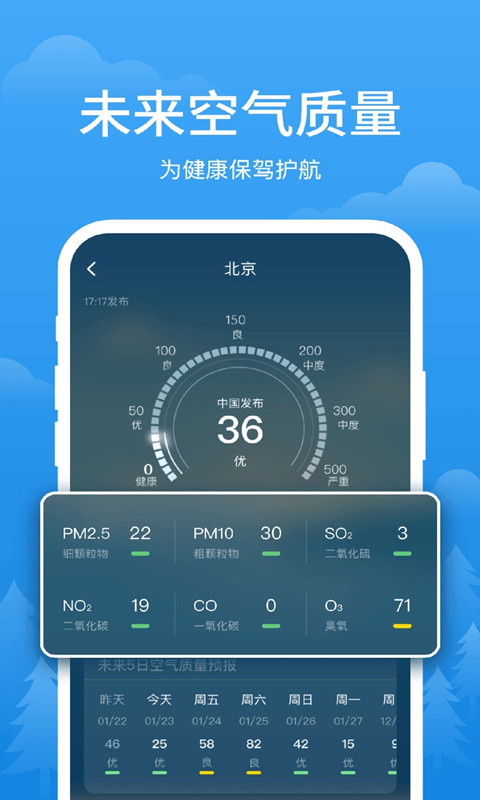 天气预告v1.0.1截图4