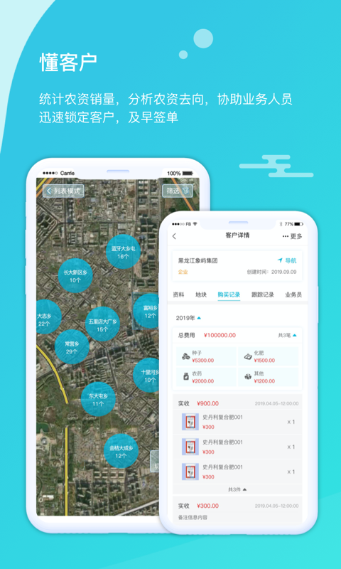 爱耕耘商务版v1.0.2截图4