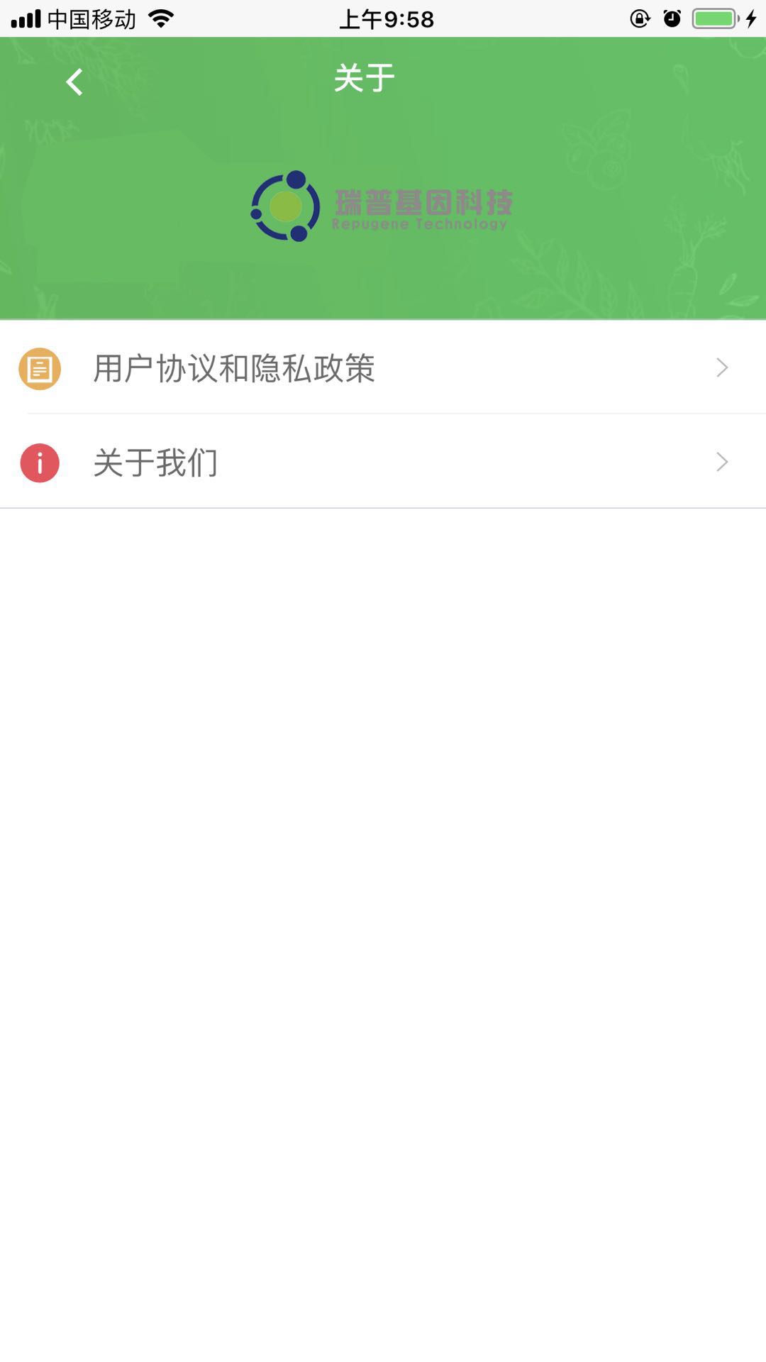 瑞普基因v1.9.0截图5