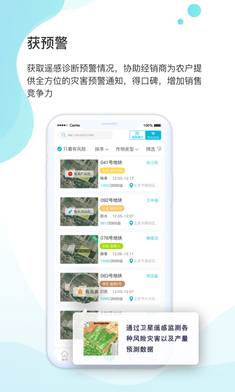 爱耕耘商务版v1.0.2截图1