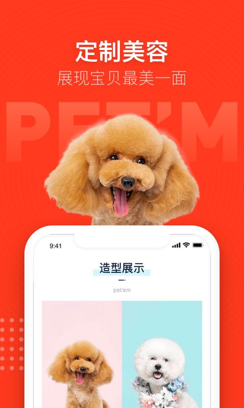 宠物家v5.3.33截图2