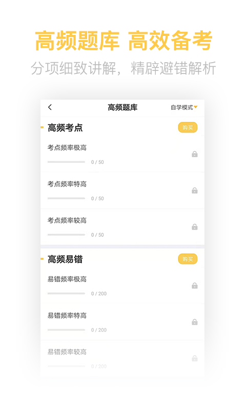 注册消防工程师亿题库v2.5.0截图2