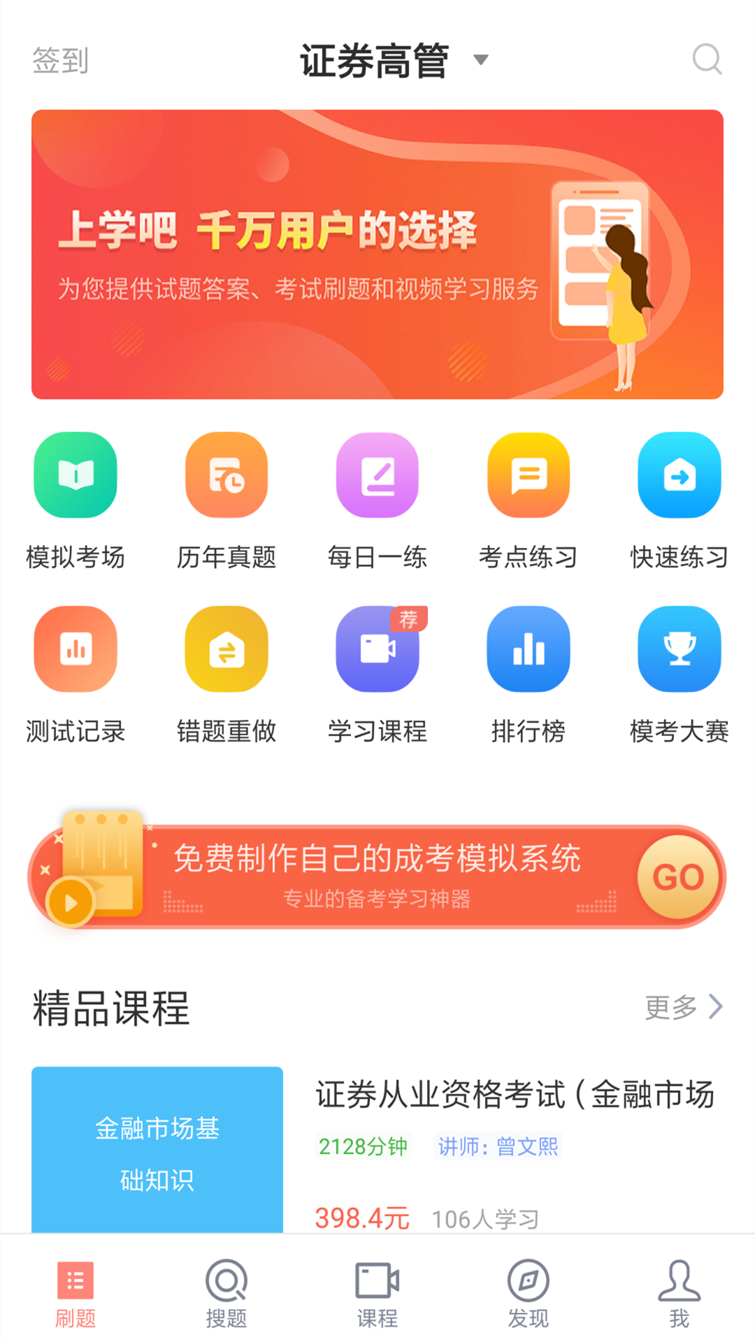 证券从业v3.0.0截图1