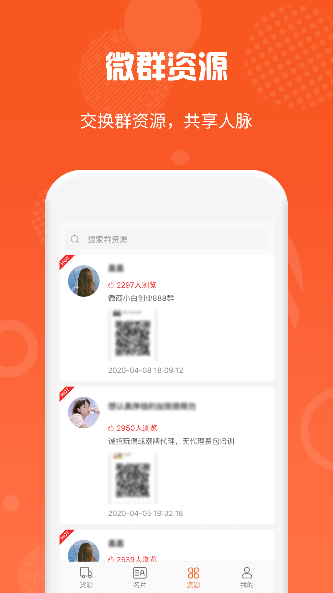 微商货源v1.0.2截图4